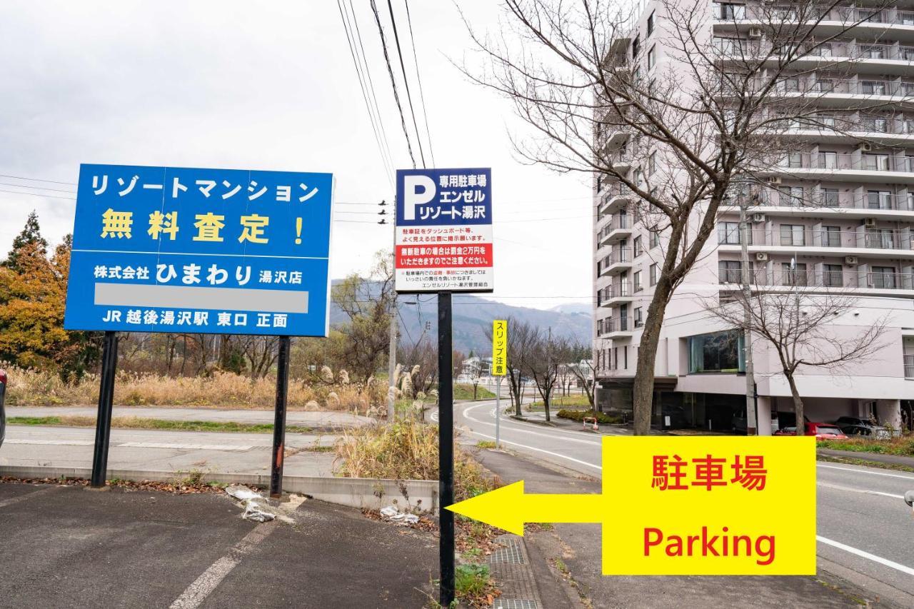 エンゼルリゾート湯沢 民泊あつし 517 유자와 외부 사진